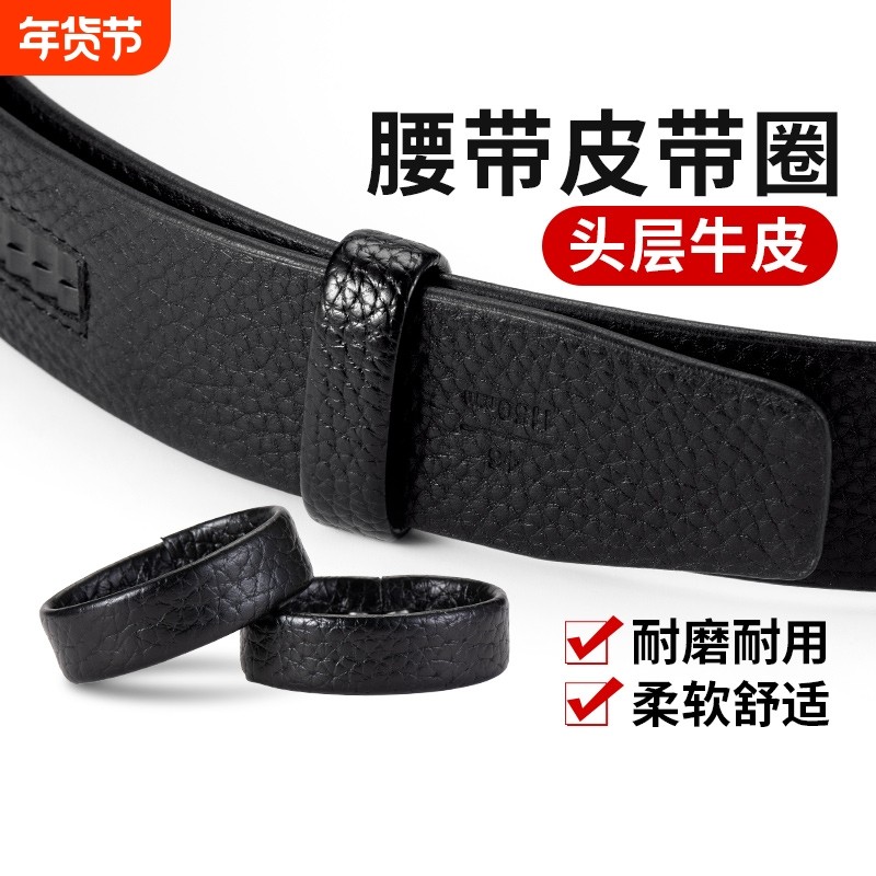 皮带圈环真皮腰带圈固定环皮带固定圈男皮带扣环圈皮带环尾固定圈