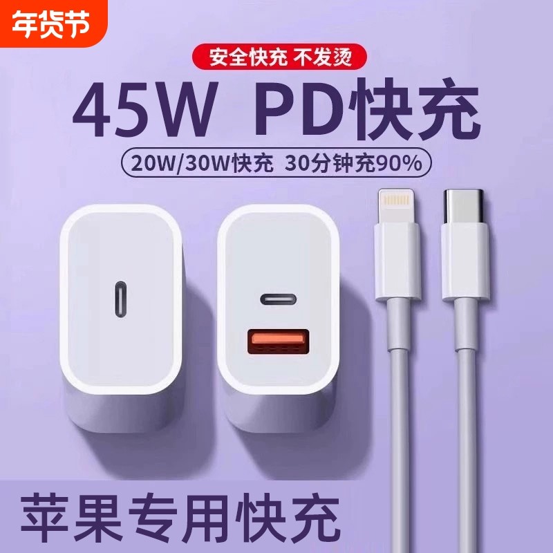 适用苹果45w快充头iphone16充电器头15pro充电头正品数据线14插头手机PD套装13max闪充12快速平板11plus零笙,3C数码配件,手机充电器,淘宝优惠券,粉丝福利购,淘宝优惠卷