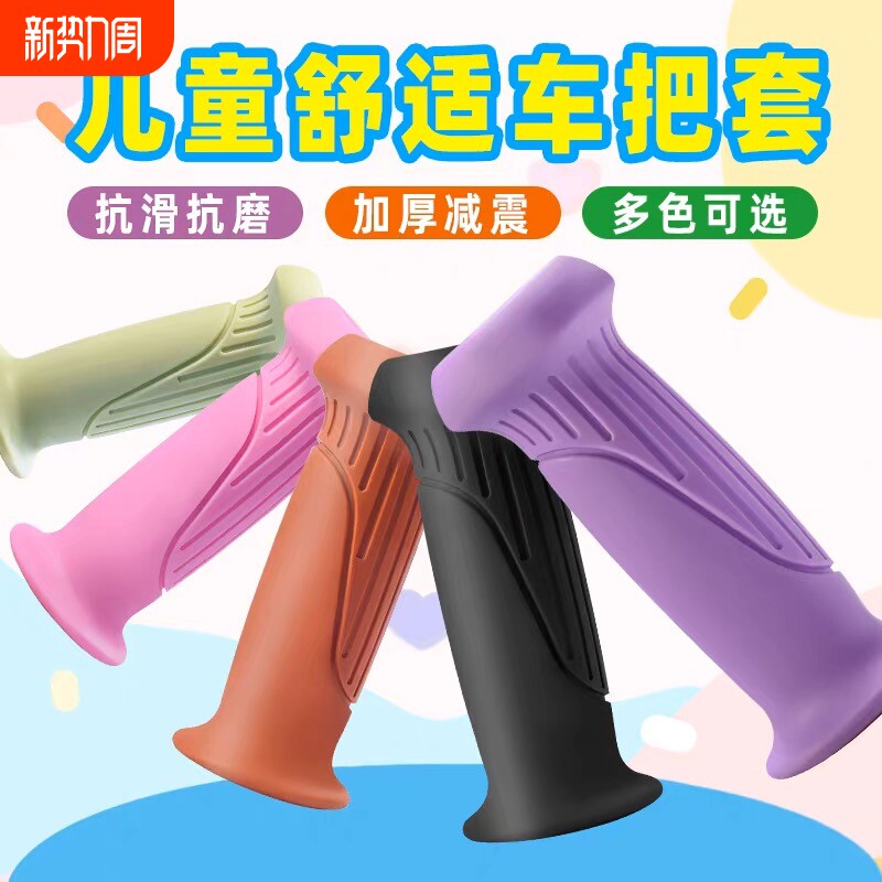 儿童车把套平衡车把套柔软把手套自行车车把套彩色把套单车手柄套