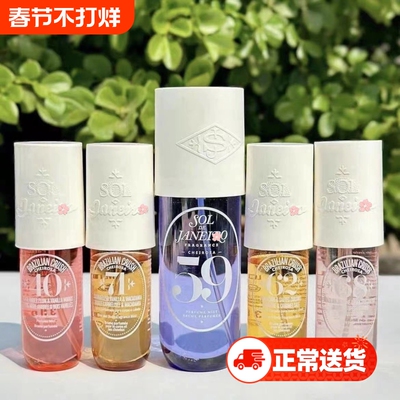 正品里约之夏香水巴西身体香氛香体喷雾露香薰挥发液90ml车载香薰