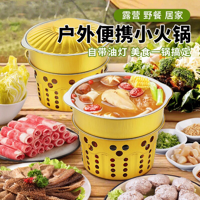 户外锅具露营野炊锅打包盒专用炊具便携式小火锅一次性锡纸锅野餐