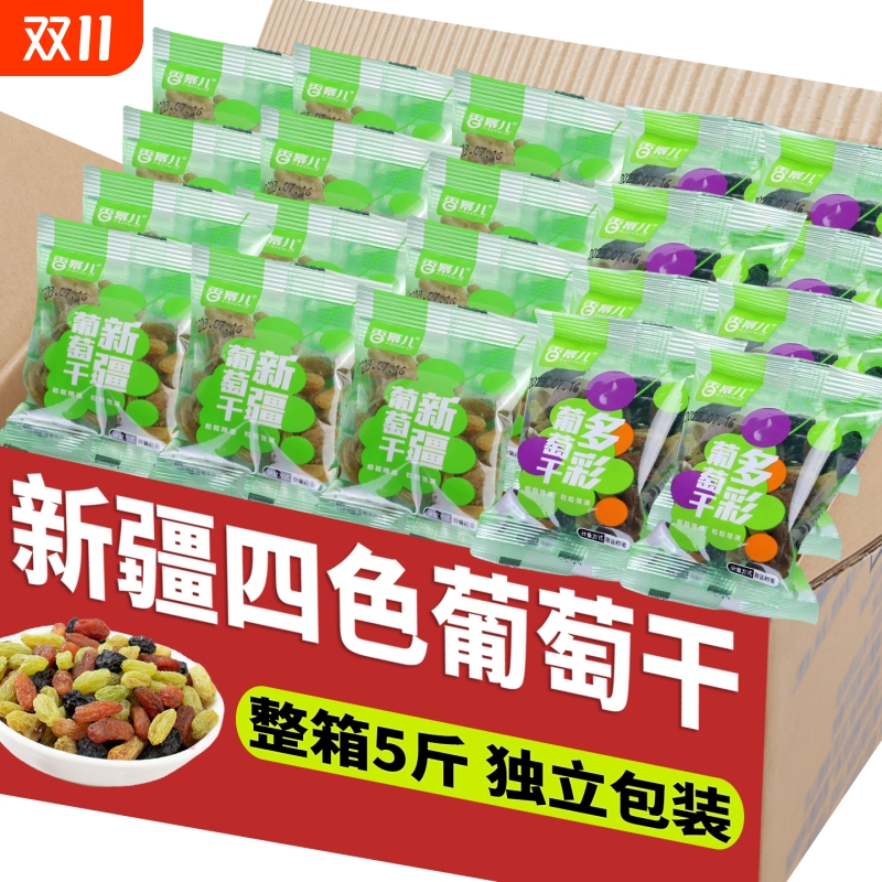 新疆葡萄干独小包装大颗粒吐鲁番零食干果食五色三色树上黄四色