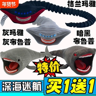 深海迷航巨兽海怪布鲁普玛雅冰虫利维坦模型玩具关节可动摆件礼物