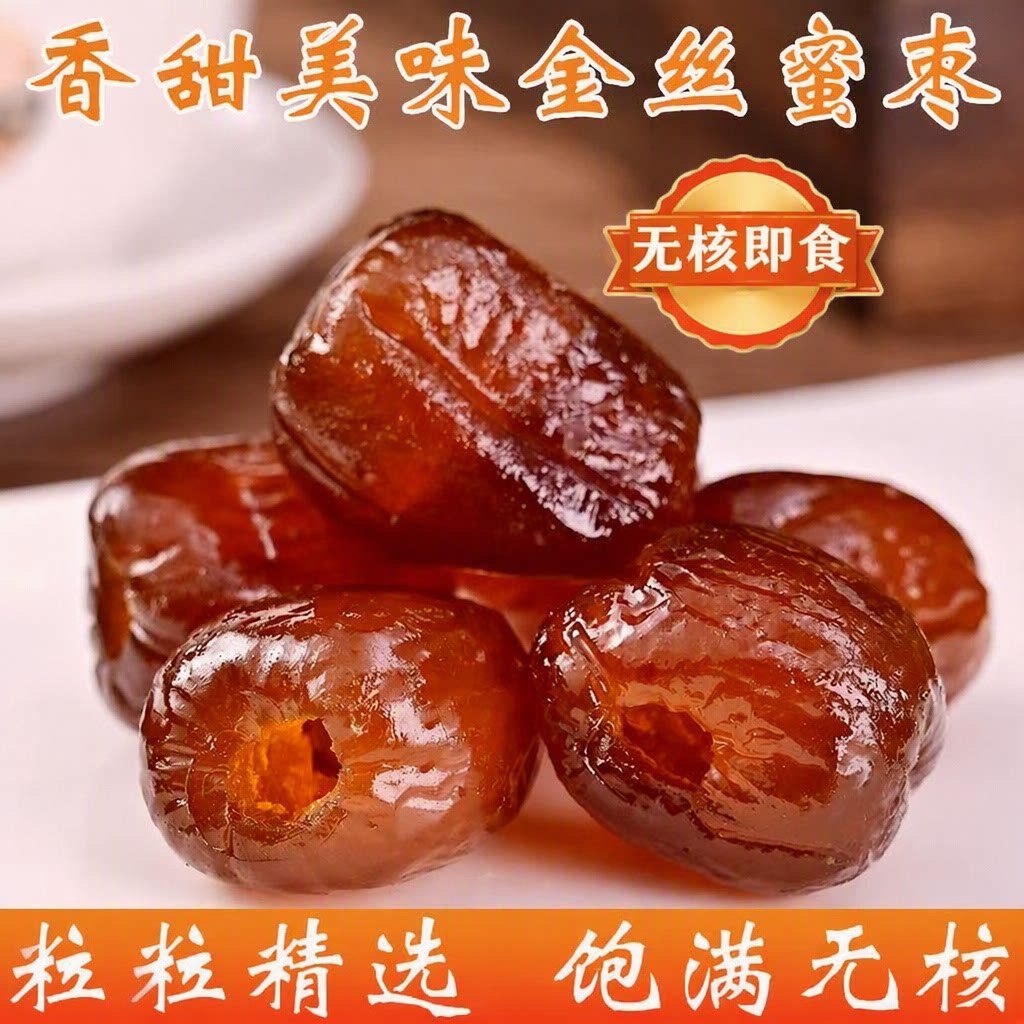 无核蜜枣5斤袋装小包装金丝红枣阿娇密枣甜点好吃的休闲农场