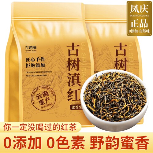 古树龙珠滇红云南凤庆正宗滇红茶今年新茶浓香型散茶蜜香散装
