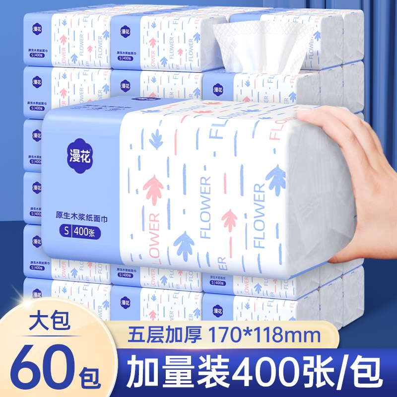 400张60包整箱抽纸巾实惠装家用面巾纸加厚卫生纸擦餐巾纸手纸抽