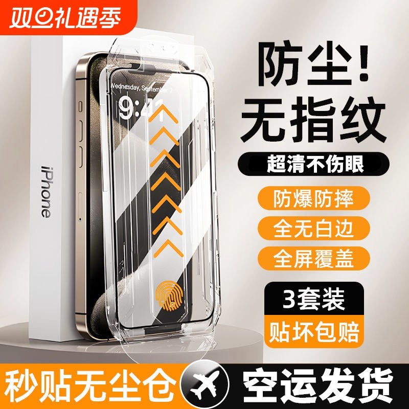 适用苹果16promax手机膜iphone15pm无尘仓14plus防偷窥13pro全屏钢化膜12/11防摔xsmax防爆xr保护xs屏幕x贴膜