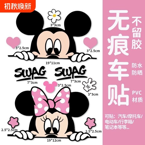 米老鼠车贴米奇米妮卡通车贴