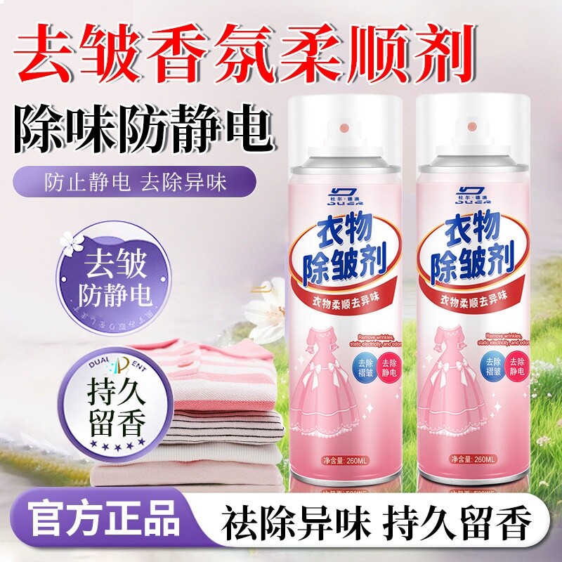 【去皱除味】衣物除皱喷雾/免熨烫去褶皱神器/免洗除臭去异味