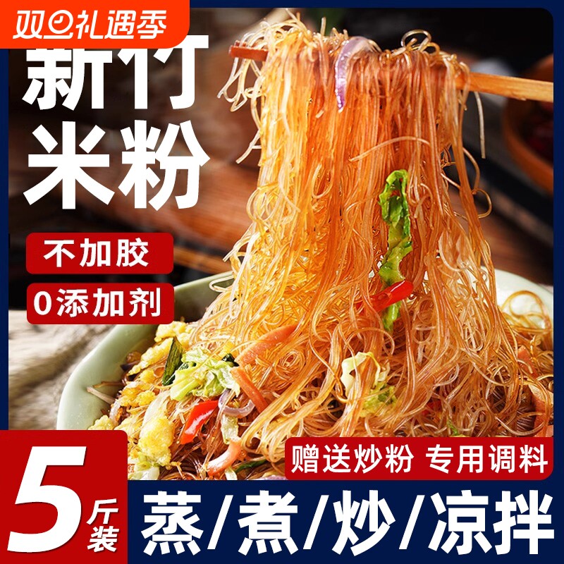 新竹米粉干福建特产细米线炒粉粉丝炒米粉蒸米粉沙县小吃速食精选