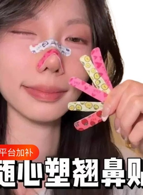 鼻翼贴人类伟大发明随心塑翘鼻贴