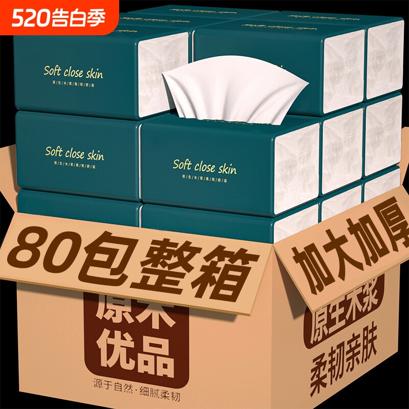 80大包共24000张纸巾抽纸卫生卷纸整箱擦手纸餐巾纸面巾纸厨房