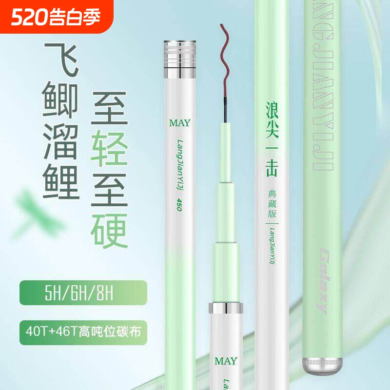 浪尖一击二代鱼竿手竿超轻超硬28调台钓竿6H19调8H鲢鳙大物钓