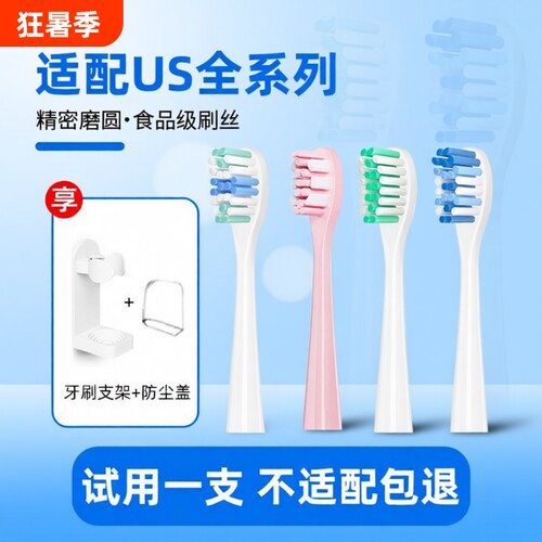 牙牙家适配usmile电动牙刷头Y1/U1/U2/Y10/P10成人通用替换头洁白