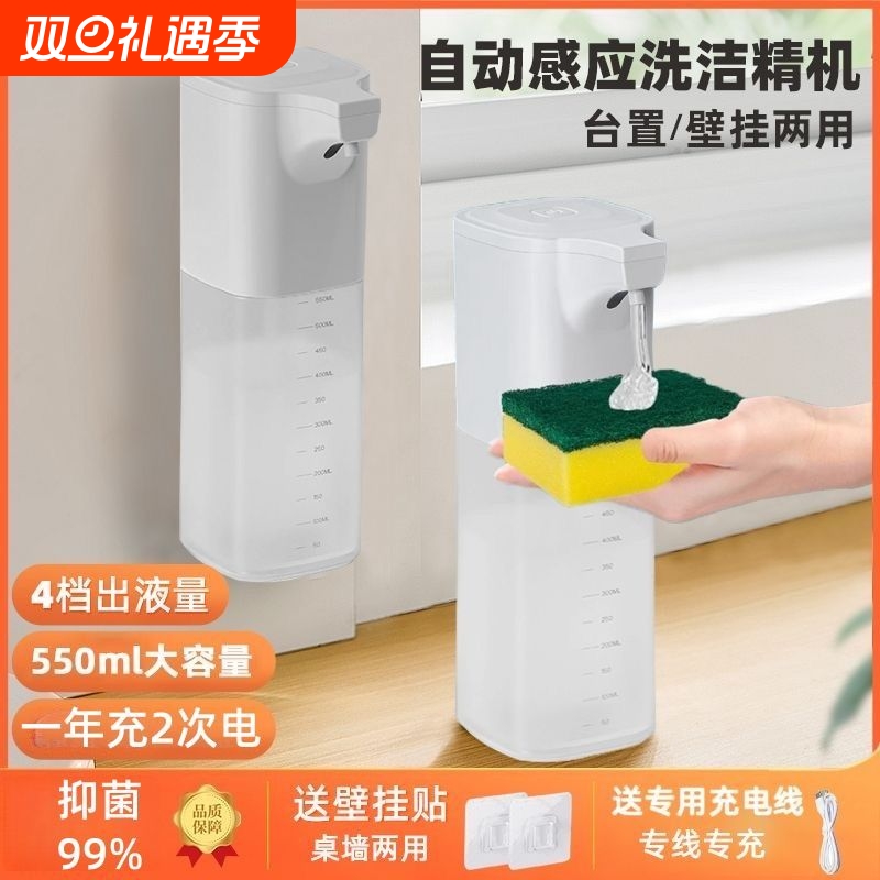 厨房洗洁精自动感应器凝胶洗手液机皂液洗涤灵出液电动壁挂感应式