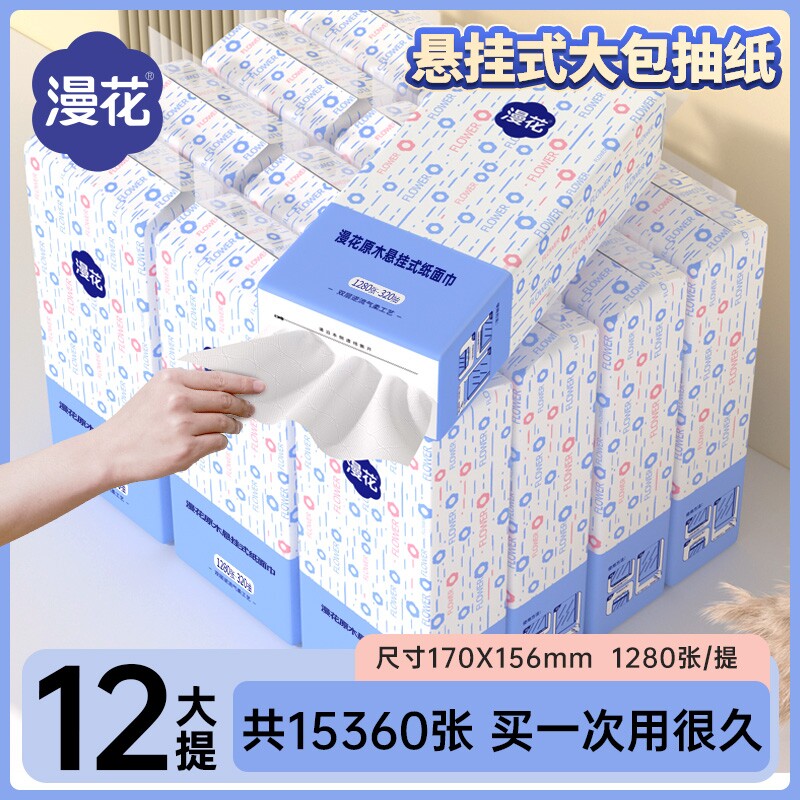 漫花悬挂抽纸加厚纸巾家用整箱面巾纸实惠餐巾纸抽卫生纸挂式