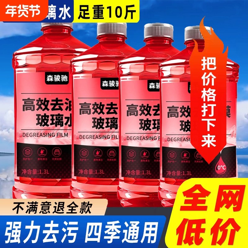 强力去污去油膜夏季防雨玻璃水镀膜去虫胶四季汽车40度防冻通用款,汽车零部件/养护/美容/维保,玻璃水,淘宝优惠券,粉丝福利购,淘宝优惠卷