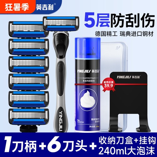 英吉利剃须刀手动男士刮胡子
