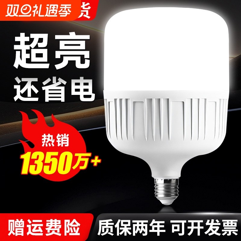 超亮节能灯泡e27螺口螺旋家用护眼耐用led灯泡室内照明省电球泡灯