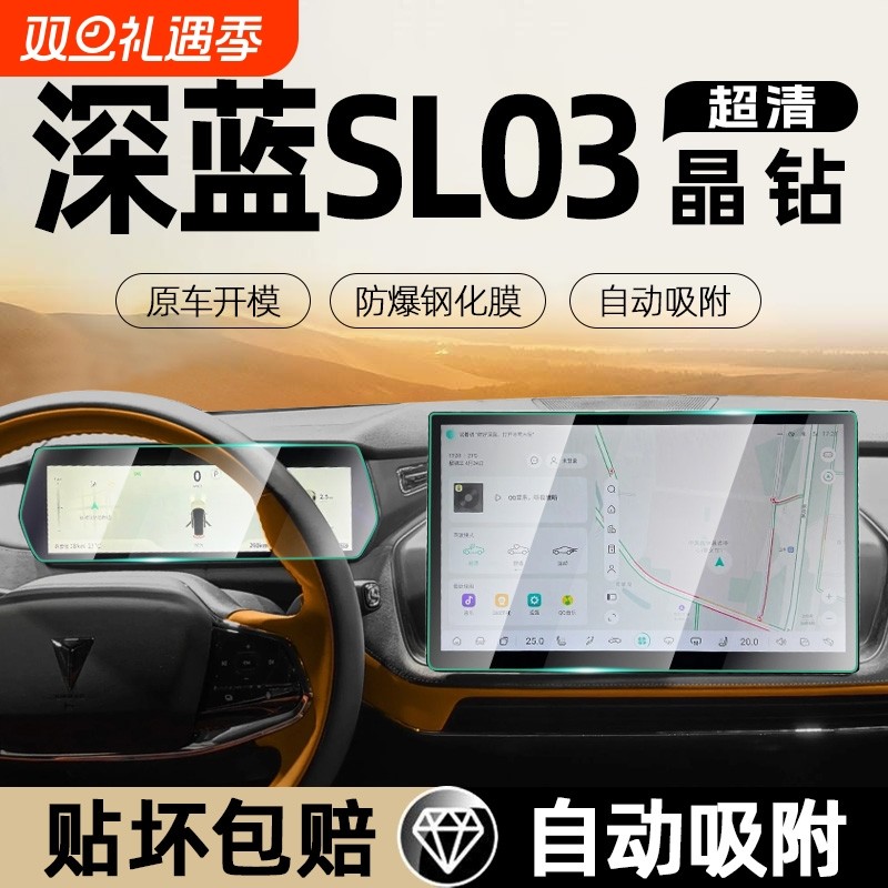 深蓝SL03中控磨砂钢化膜防指纹