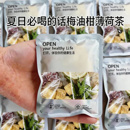红书同款】话梅油柑薄荷茶真材实料独立小包大餐救星冷泡茶水果茶