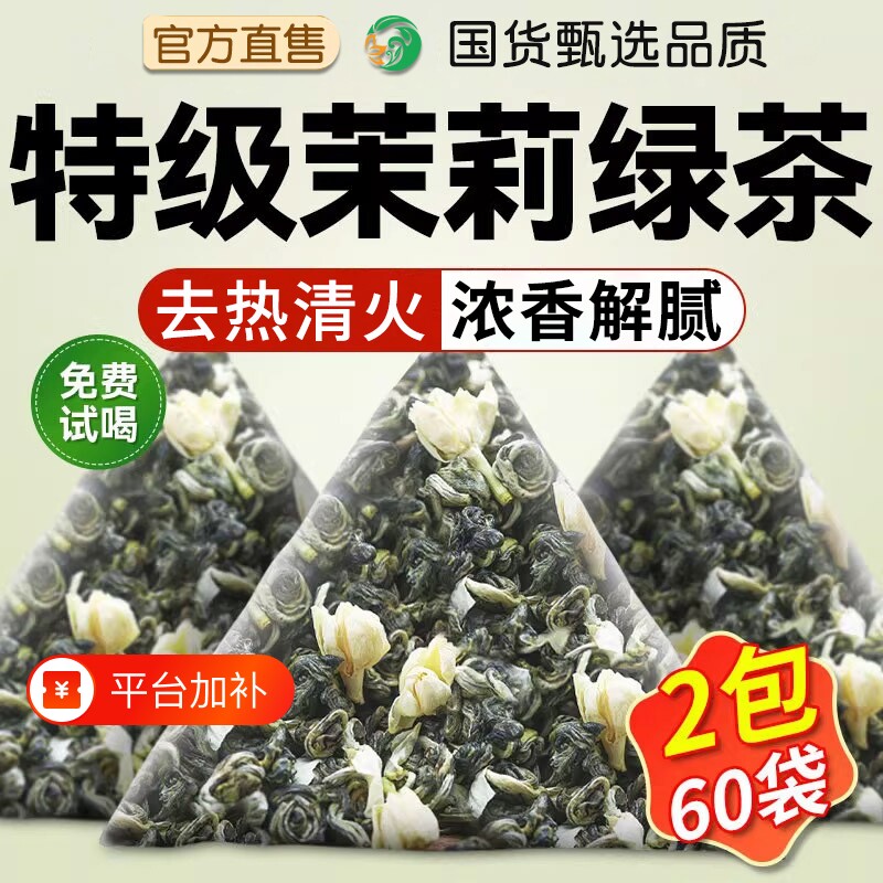 特级茉莉花茶茶叶茉莉绿茶独立小包装浓香型花茶茶包官方旗舰店