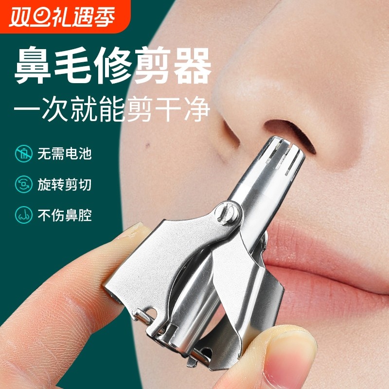 鼻毛修剪器剪刀清理器器鼻毛男用毛修剪鼻子男士小手动鼻孔电动神
