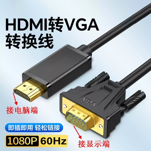 HDMI转VGA带音频接口1080P高清