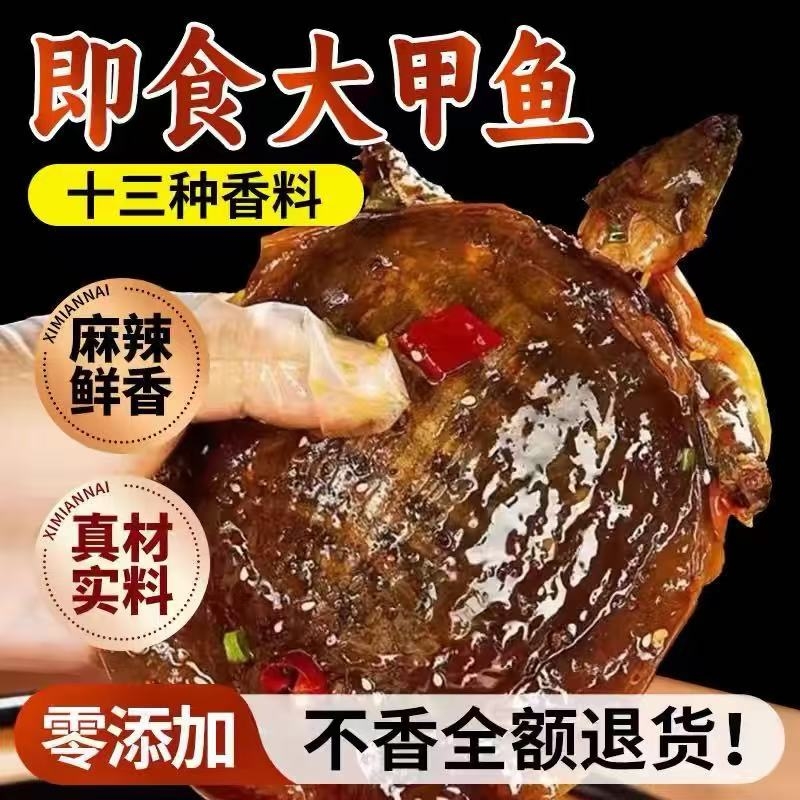 4~5两即食卤甲鱼麻辣五香真空锁鲜卤王八现卤现发下酒菜鲜活食用