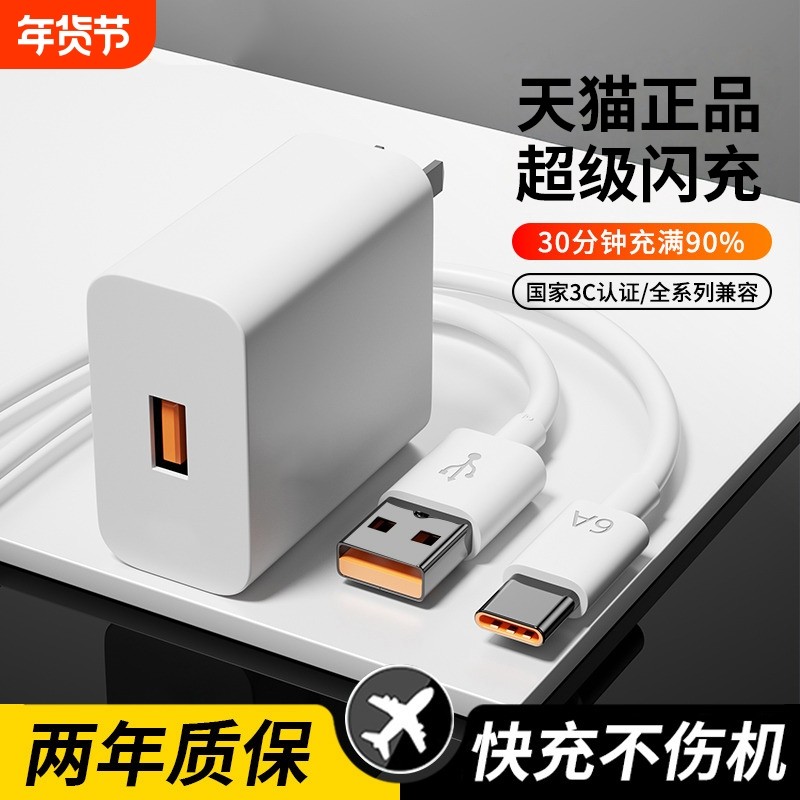 适用于华为充电器头超级闪充66手机插头mate60/50pro/p70/60/50荣耀nova12/11/10/9数据线6a快充原正品W套装,3C数码配件,手机充电器,淘宝优惠券,粉丝福利购,淘宝优惠卷