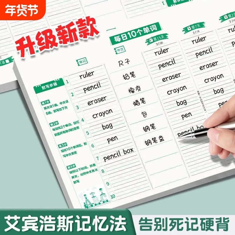 艾宾浩斯遗忘曲线背英语单词本速记本记忆本记背神器默写本每日10十个单词本纸练习本子初中高中小学生,文具电教/文化用品/商务用品,信纸,淘宝优惠券,粉丝福利购,淘宝优惠卷