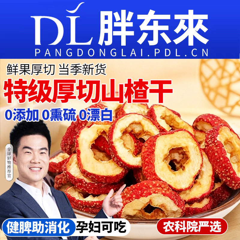 山楂干泡水特级山楂片正宗旗舰店沂蒙无添加新货无核新鲜无籽健康