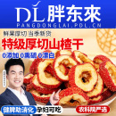山楂干泡水特级山楂片正宗旗舰店沂蒙无添加新货无核新鲜健康营养