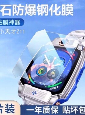 适用小天才z11钢化膜手表膜z9Z10/z6s儿童z6a/Z3/Z1/D3/D2/Q1C电话手表保护膜巅峰Z8手环z7A防摔全屏吸附防爆