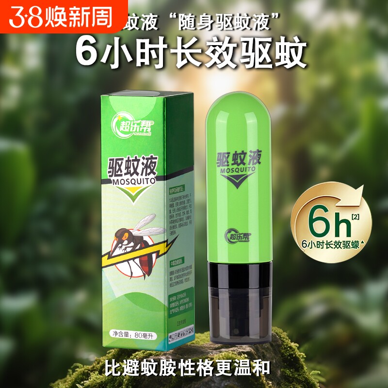 驱蚊液儿童家用防蚊喷雾专用便携户外非花防蚊虫随身蚊子植物外出