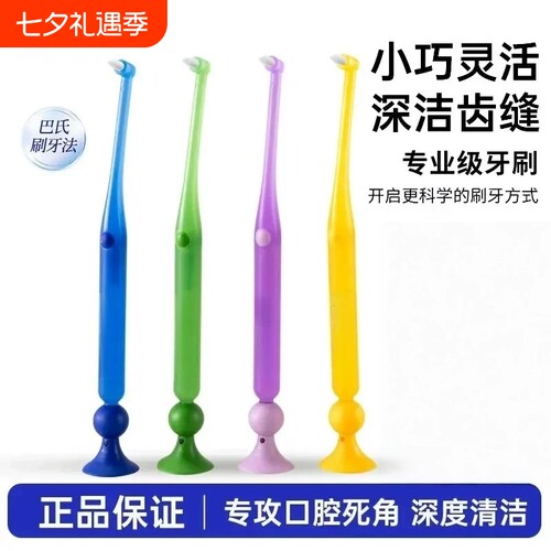 正畸单束软毛牙刷尖头牙缝矫正
