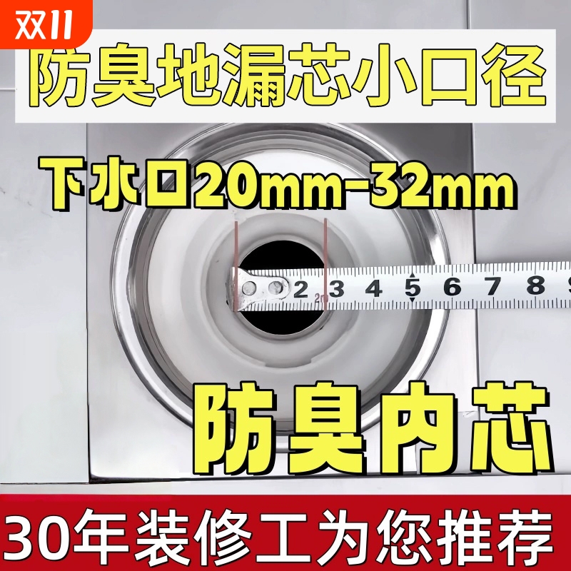 老式地漏防臭器内芯特小口径32mm