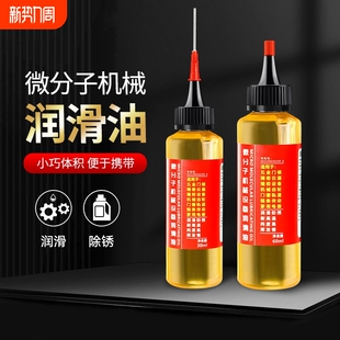 机械链润滑油自行车条跑步机电风扇专用门锁芯家用小瓶链条除锈