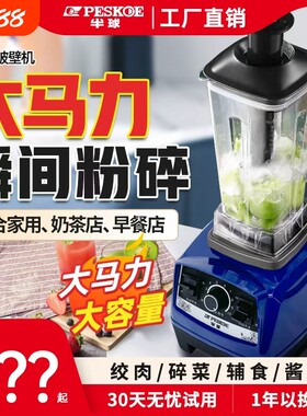 半球破壁机大容量商用榨汁料理机