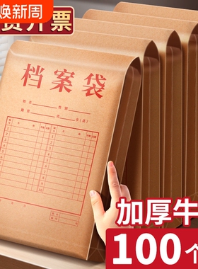 档案袋牛皮纸文件袋50/100个装A4纸质文件夹文件收纳40mm不易变形加厚投标合同资料批发大容量发票无酸防潮