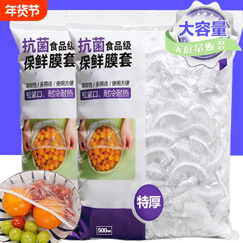 一次性保鲜膜保鲜袋套罩食品级厨房冰箱专用大食物密封微波炉饭菜,餐饮具,保鲜膜套,淘宝优惠券,粉丝福利购,淘宝优惠卷