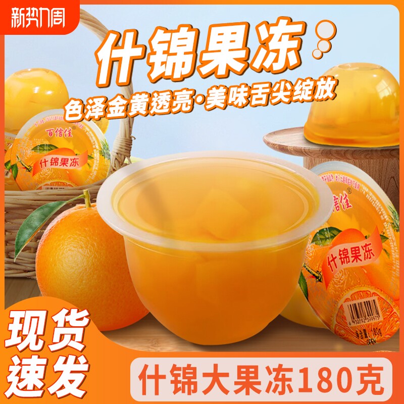 大杯大果冻什锦椰果果肉果冻水果味儿童零食大礼包一整箱批发健康