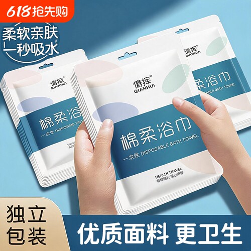 一次性浴巾旅行毛巾洗脸巾旅游便携加厚加大单独包装酒店旅行用品