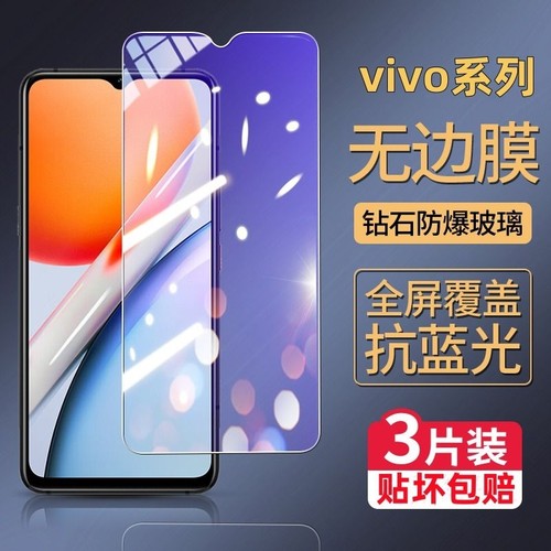 vivo钢化膜全屏适用|612人收藏