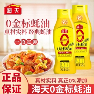海天纯金标蚝油625g挤挤瓶装 家用炒菜提鲜增味点蘸拌馅烹饪调味料