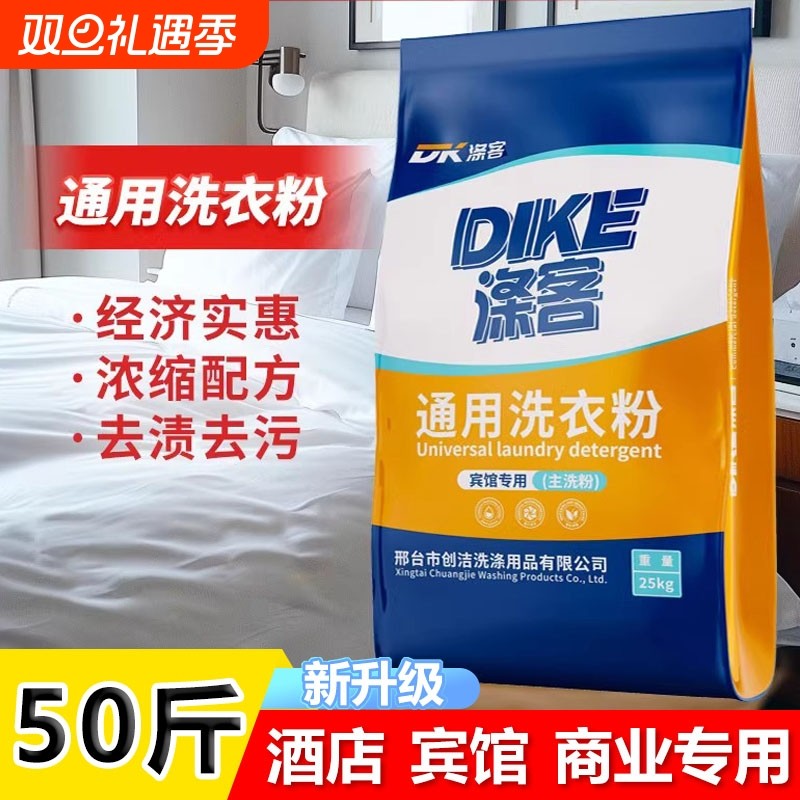 洗衣粉50斤装酒店专用强力去污增白漂白工业25斤焕新机洗浓缩油污