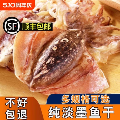 墨鱼干干货非特级东海乌贼干淡水目鱼干煲汤海产品优质淡晒美味