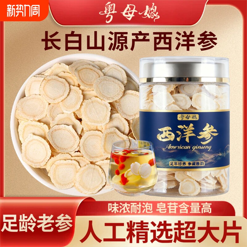 西洋参正品官方旗舰店特级人参花旗参切片粉泡水药长白山礼盒元气