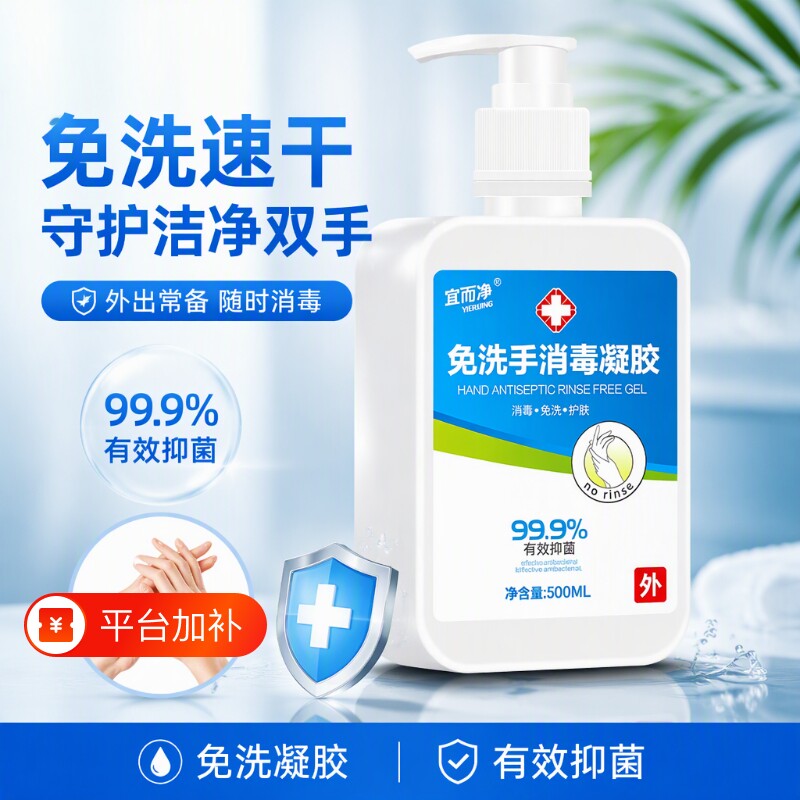医护免洗洗手液按压瓶儿童家用手消毒凝胶消毒液学生便携杀菌消毒