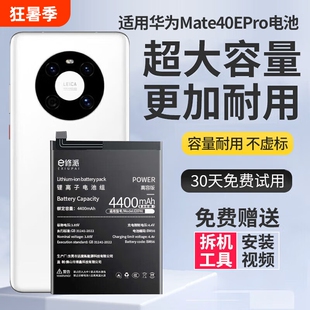 E修派适用华为荣耀mate30 40pro手机50 e电池p20 10plus大容量nova青春版7 5i 10 8 3 11正品2s 4 9x更换v20